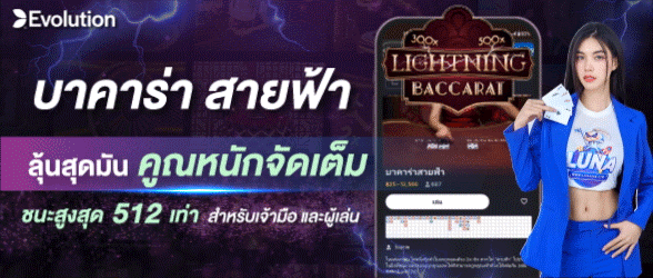 บาคาร่า สายฟ้า-slotxoแตกง่าย